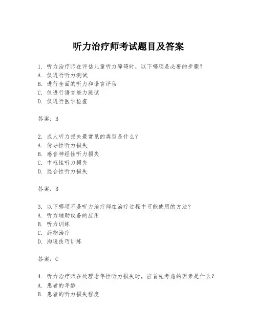 听力治疗师考试题目及答案