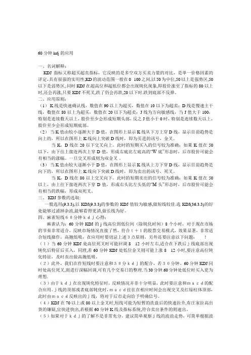 60分钟kdj的应用