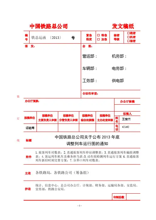 铁总调图文件