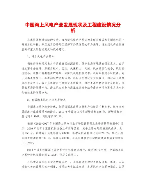 中国海上风电产业发展现状及工程建设情况分析