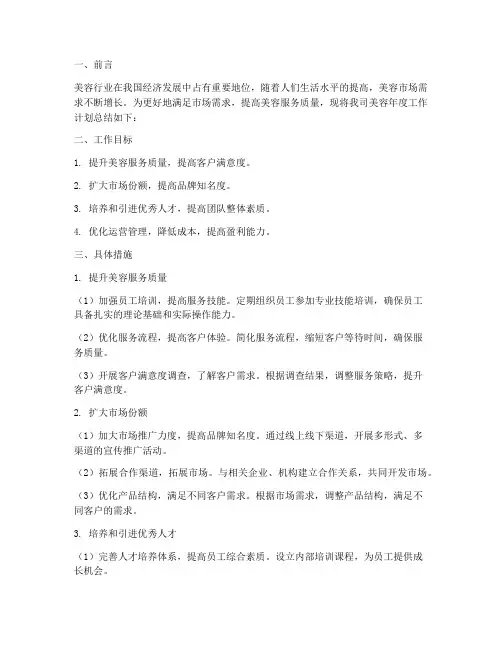 美容总结年度工作计划