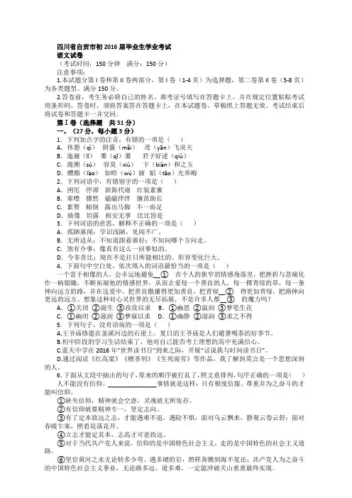 四川省自贡市初2016届毕业生学业考试