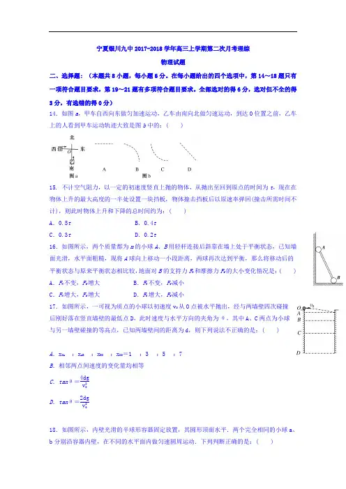 宁夏银川九中2017-2018学年高三上学期第二次月考理综物理试题 Word版含答案