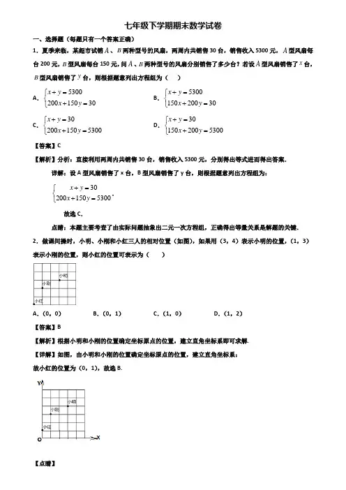┃精选3套试卷┃2018届临沂市七年级下学期期末检测数学试题