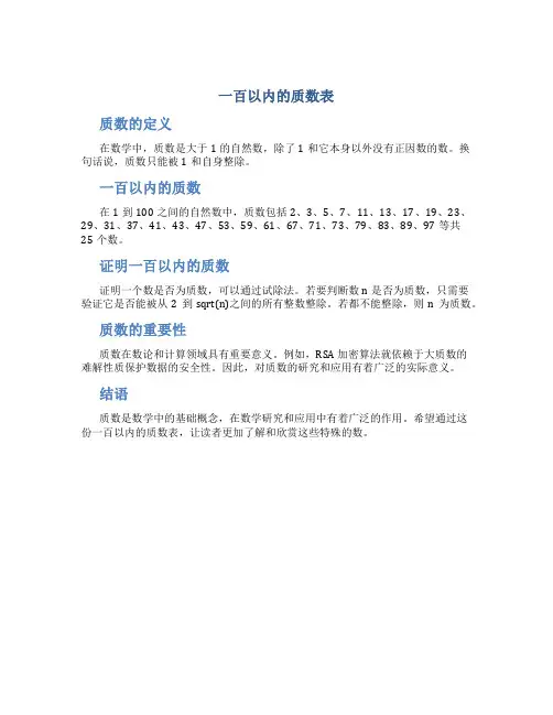 一百以内的质数表