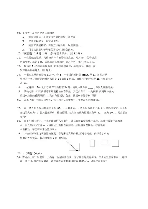 八年级物理第一学期竞赛试题.doc