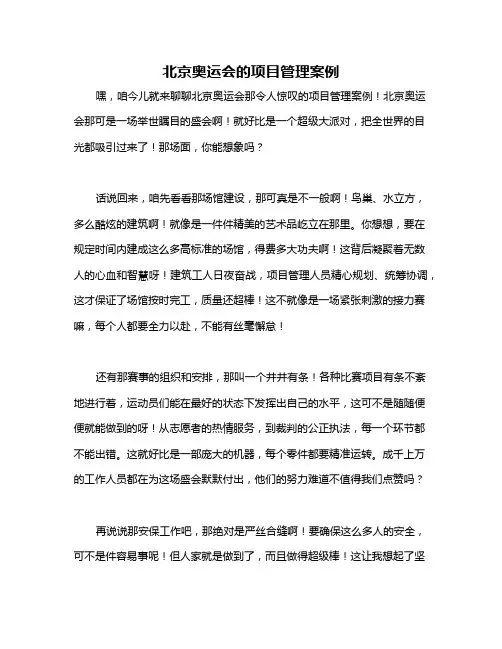 北京奥运会的项目管理案例