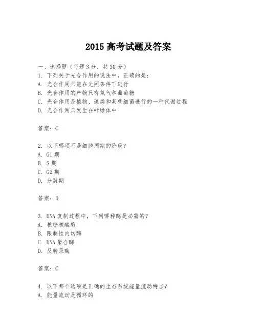 2015高考试题及答案