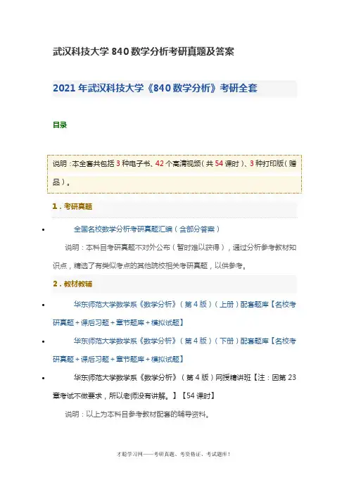 武汉科技大学840数学分析考研真题及答案