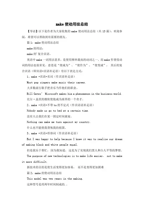 make使动用法总结
