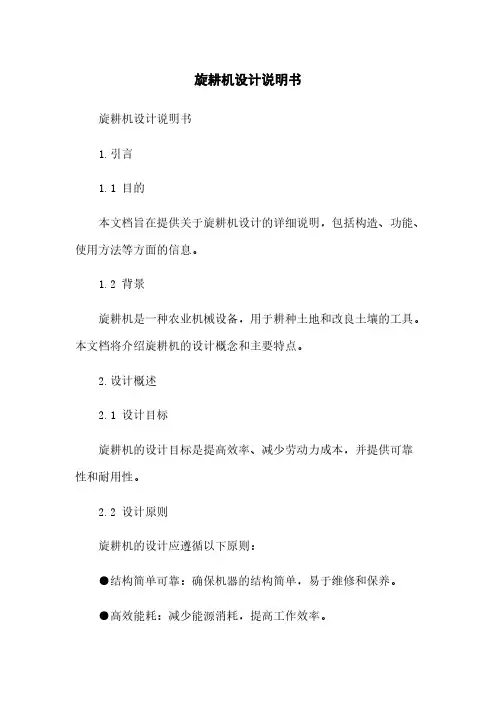 旋耕机设计说明书