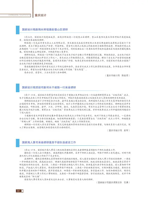国家统计局贸经司副司长于建勋一行来渝调研
