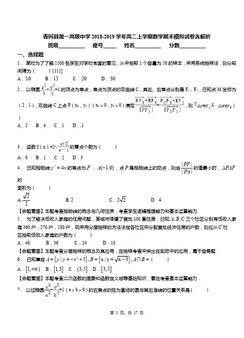 青冈县第一高级中学2018-2019学年高二上学期数学期末模拟试卷含解析