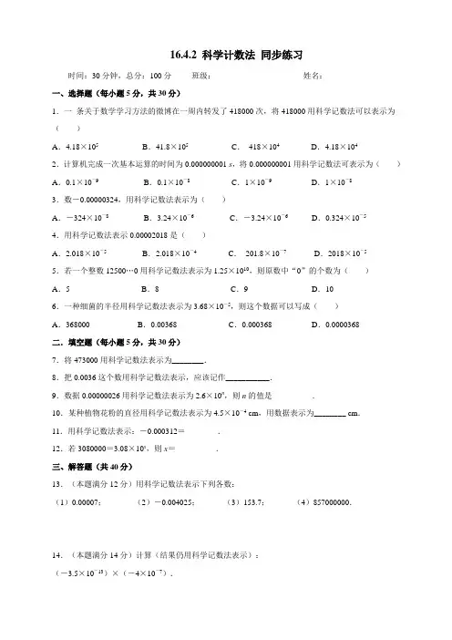 16.4.2科学记数法（教案练习）