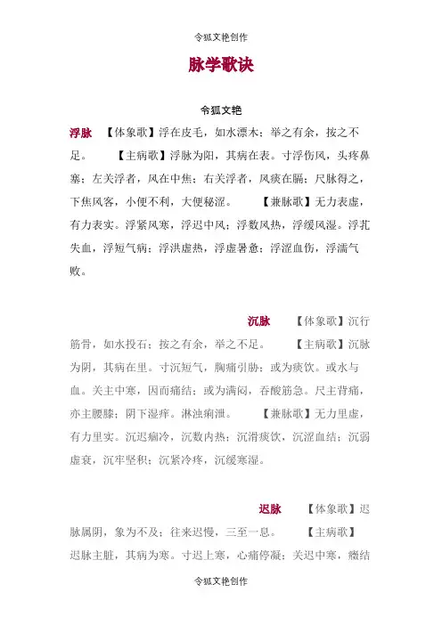 脉学歌诀之令狐文艳创作