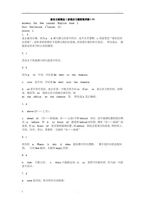 新东方新概念2册课后习题答案详解