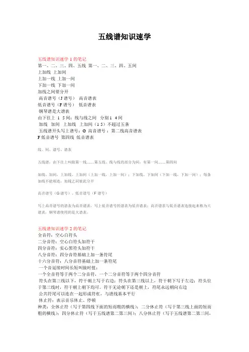 五线谱知识速学