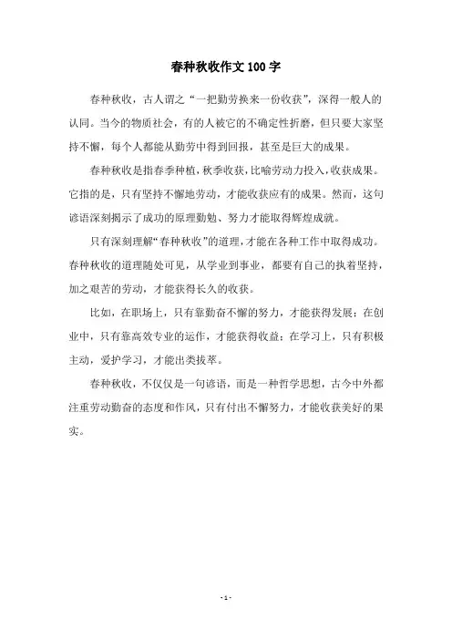 春种秋收作文100字