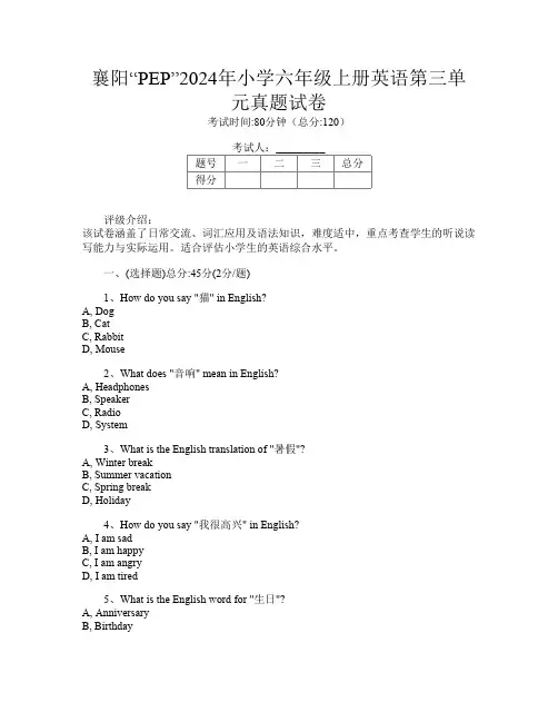 襄阳“PEP”2024年小学六年级上册A卷英语第三单元真题试卷