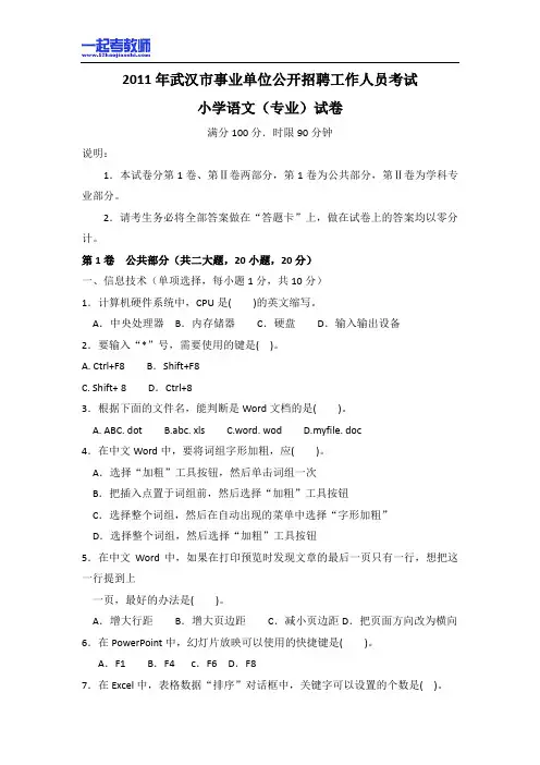 2011 湖北 武汉 教师招聘考试笔试 小学学段 语文 真题答案解析