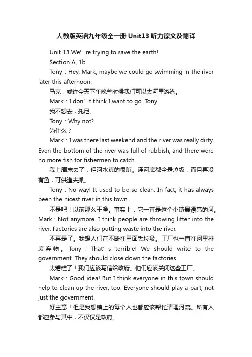 人教版英语九年级全一册Unit13听力原文及翻译