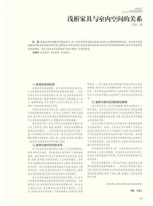 浅析家具与室内空间的关系