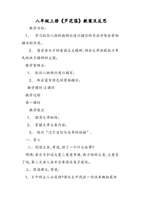 八年级上册《芦花荡》教案及反思