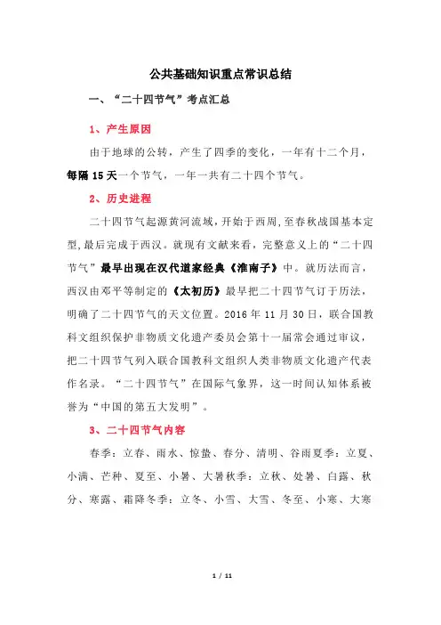 公共基础知识重点常识总结