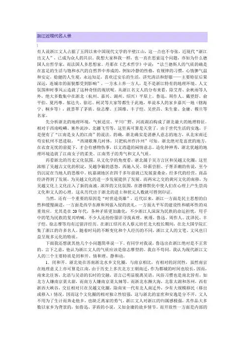 浙江近现代名人录