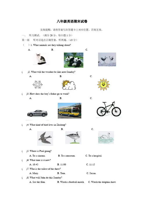学17—18学年上学期八年级期末考试英语试题(附答案)(2)