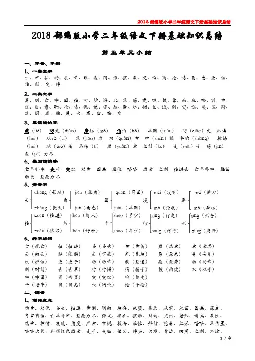 2018部编版小学二年级语文下册第五单元基础知识总结