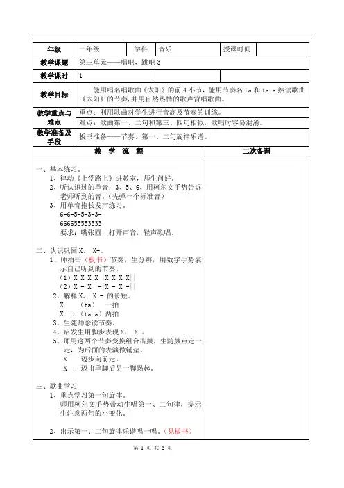 一年级上册音乐教案第三单元唱吧跳吧｜苏少版(表格式)