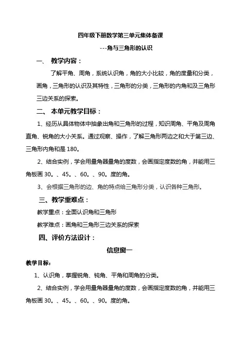 四年级下册数学第三单元教学设计