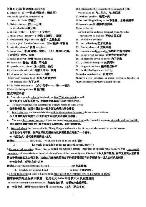 人教新课标高二英语必修五Unit2短语积累