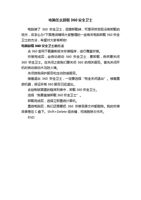 电脑怎么卸载360安全卫士