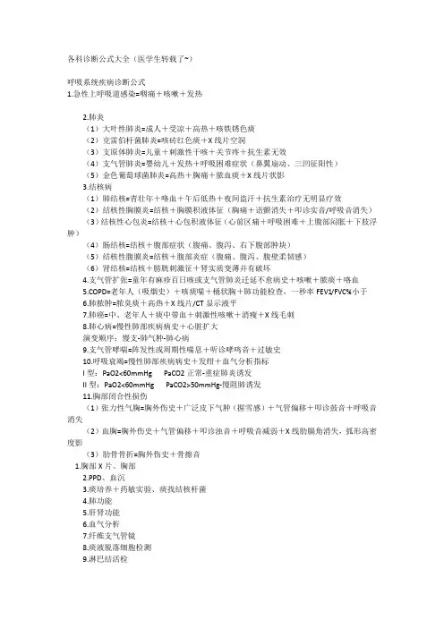 各科诊断公式大全