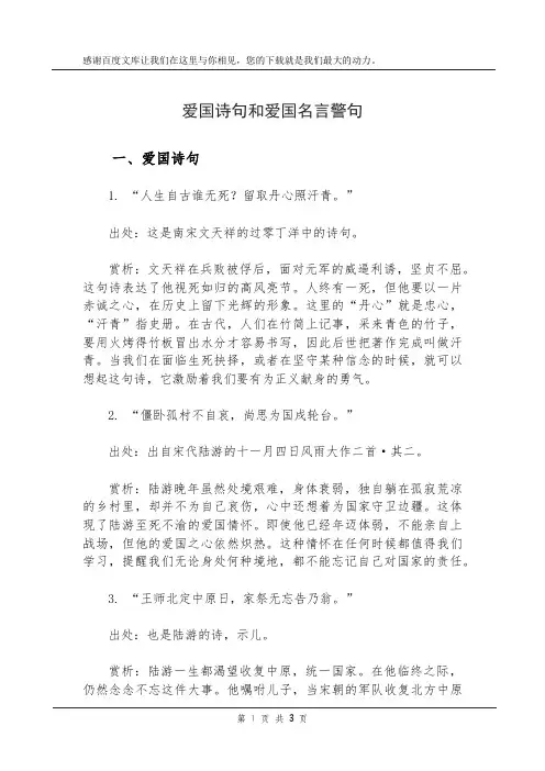 爱国诗句和爱国名言警句