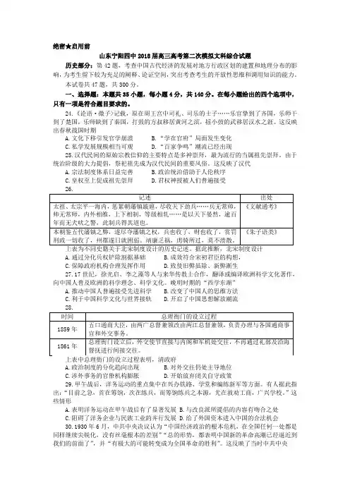 山东宁阳四中2018届高三高考第二次模拟文科综合历史试题Word含解析