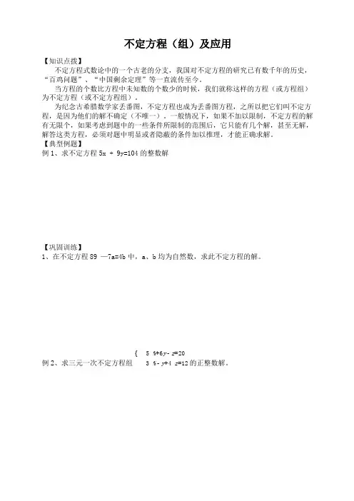 不定方程及方程组