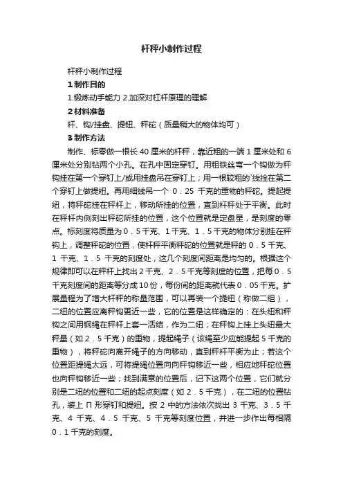 杆秤小制作过程