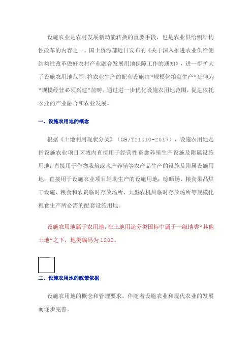 设施农用地政策解读