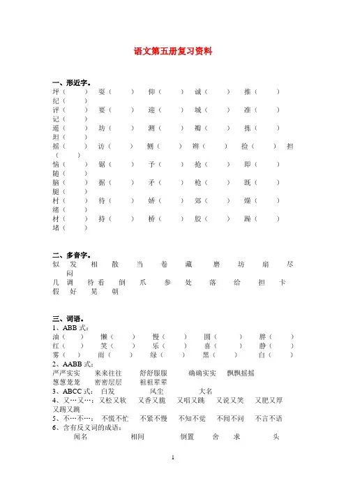 语文第五册复习资料