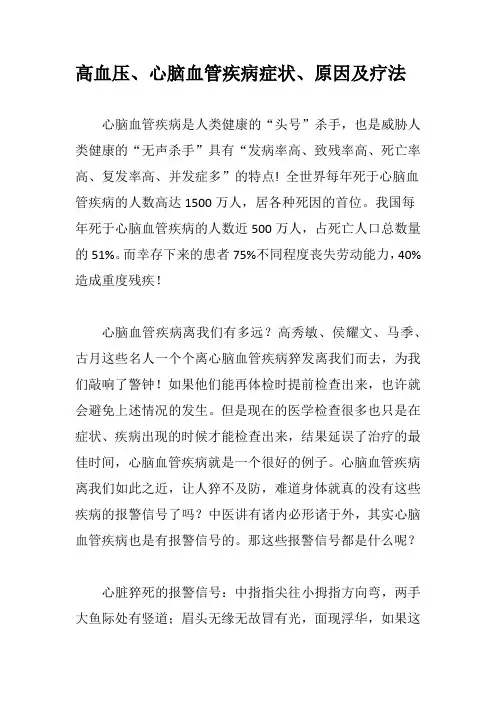 高血压、心脑血管疾病症状、原因及疗法