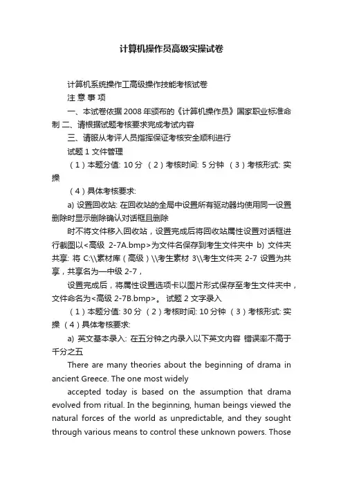计算机操作员高级实操试卷