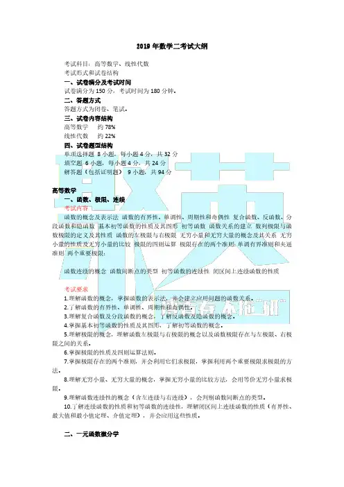 2019年考研数学二大纲