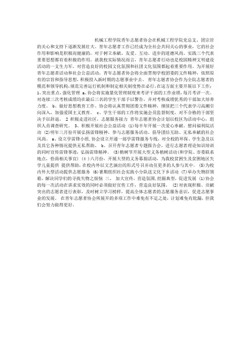 大学青年志愿者协会工作计划