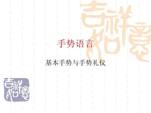 手势礼仪[1]