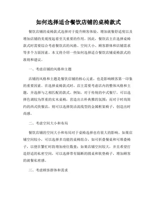 如何选择适合餐饮店铺的桌椅款式