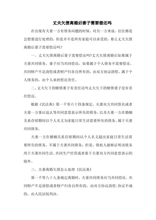 丈夫欠债离婚后妻子需要偿还吗