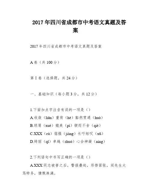 2017年四川省成都市中考语文真题及答案
